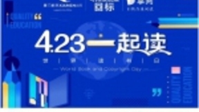 世界读书日预警：掌阅即将开启360度“花式”读书