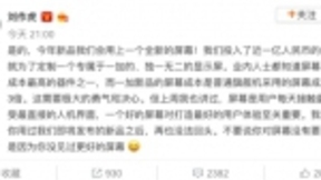 刘作虎：一加新品将搭载独家定制全新显示屏
