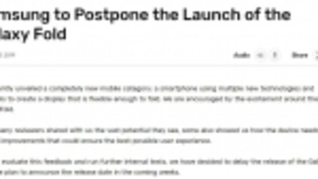 三星宣布推迟折叠屏手机美国上市计划：最快也得等一个月