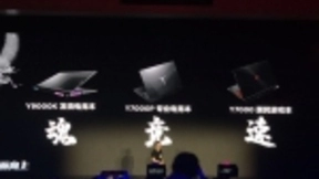 联想多款PC产品亮相发布会 Y系列开启1TB SSD时代