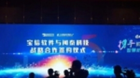 闻泰科技与宝信软件深化5G合作，5G制造落户中国宝武
