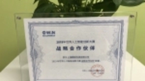 2019世界人工智能创新大赛在沪启动 腾梭助力打造“AI行业诺贝尔奖”