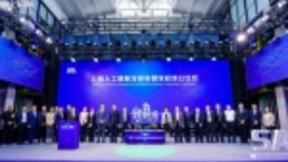 上海人工智能发展联盟发起成立 打造人工智能高地