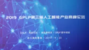 哈奇智能获颁GPLP 2018年最具投资价值人工智能企业