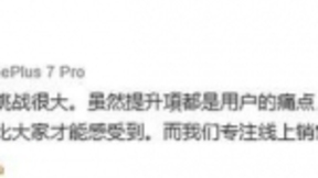 一加或开线下体验店？只为让用户体验一加7的流畅度