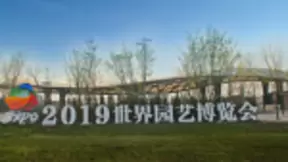 百度地图智能旅游惊艳亮相世园会 年底前将在1000家景区上线