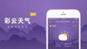 彩云天气合作小米手机 让用户体验精准的AI天气预报