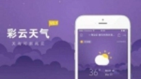 彩云天气合作小米手机 让用户体验精准的AI天气预报