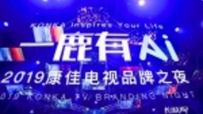 从卖电视到卖场景 彩电行业向人工智能物联网转型