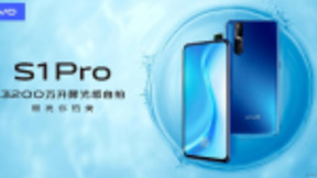3200万升降光感自拍，vivo S1 Pro将于5月9日上市