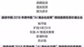 影谱科技获2018年度中国“AI商业化应用”领域最具投资价值企业奖