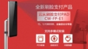云从科技发布刷脸支付新品 窥探AI金融的野心与秘密