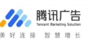 腾讯广告战略升级，发布智慧营销体系Tencent In