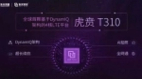 紫光展锐虎贲T310跑分实测：四核远超八核骁龙439