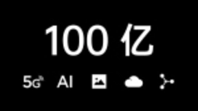 OPPO：今年五大领域投入100亿元研发