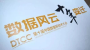 灏博科技参加DTCC第十届中国数据库技术大会，用AI赋能招聘