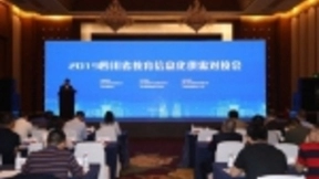 长虹教育助力2019四川省教育信息化供需对接会成功举行
