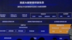 3大技能58项预置技术，百度大脑发UNIT3.0智能对话引擎