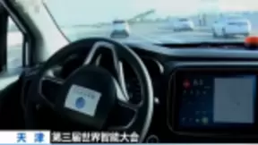 第三届世界智能大会展示汽车未来驾驶新亮点