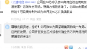 大唐电信：将在安全芯片或终端业务方向考虑相关拓展