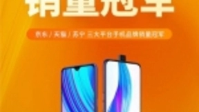 realme X系列获三大电商平台销量冠军 越级者来袭