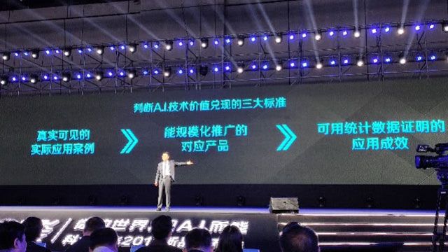 科大讯飞刘庆峰：人工智能技术价值兑现有三大标准