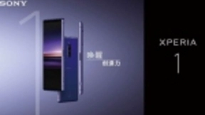 索尼Xperia 1新品发布会，唤醒创造力！