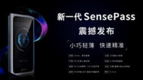 商汤科技发布新一代SensePass 工业级可视人脸识别门禁全新升级