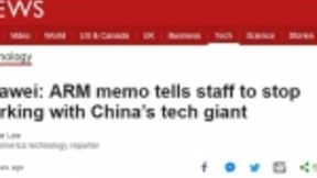 四面受敌！ARM暂停与华为合作，芯片备胎计划还能执行么？