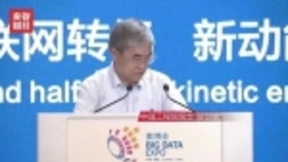 邬贺铨：5G、人工智能等点燃信息化新时代引擎