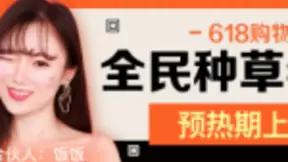 布局UGC内容生态 京东购物圈618“全民种草狂欢节”玩出新高度