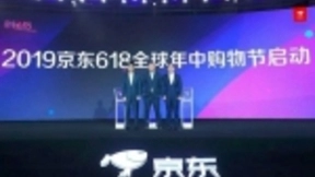 史上规模最大的618！京东的3大变与不变