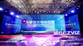 以安全为核心 萤石发布多款智能家居IoT生态新品