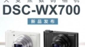索尼WX700大变焦数码相机为你提供优秀画质