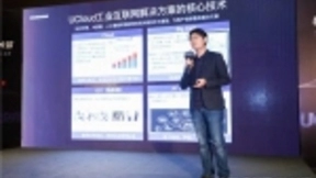 UCloud用户大会：从专业到合作，智能制造业的转型之路
