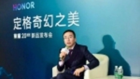 荣耀20发布会赵明谈战略部署：到了出底牌的时候 以不变应万