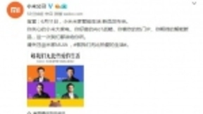 小米6月11召开米家发布会 谢霆锋为定制产品合作人
