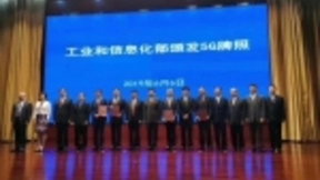 工信部正式发放5G牌照 中国广电入围