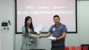 华清远见携手百度智能云，共推嵌入式人工智能课程共建及认证合作