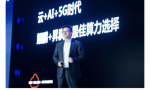 华为云邓涛：云+AI+5G时代，鲲鹏+昇腾是最佳算力选择