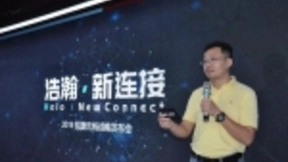 锐捷网络“浩瀚·新连接”无线产品战略发布