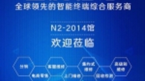 图腾信息参展2019 CES Asia，引领智能终端售后模式创新