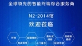 图腾信息参展2019 CES Asia，引领智能终端售后模式创新