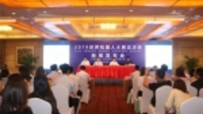 2019世界机器人大赛总决赛将于7月举行