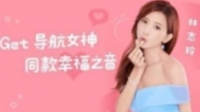 林志玲宣布结婚，高德语音包下载创新高