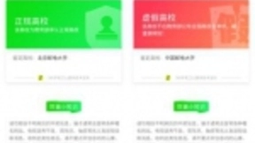 助力高考：“360防骗高手”小程序教你一键识破野鸡大学！