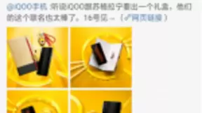 618苏宁vivo感情升温，iQOO苏格拉宁联名款发布