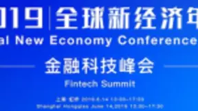 DataVisor维择科技吴中受邀出席2019全球新经济年会