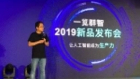 一览群智发布AI新品，与浪潮集团等达成合作