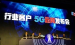 中国电信发布六大5G行业云网方案